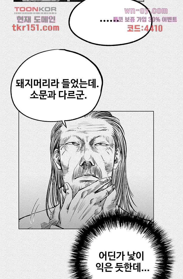 피그맨 55화 40