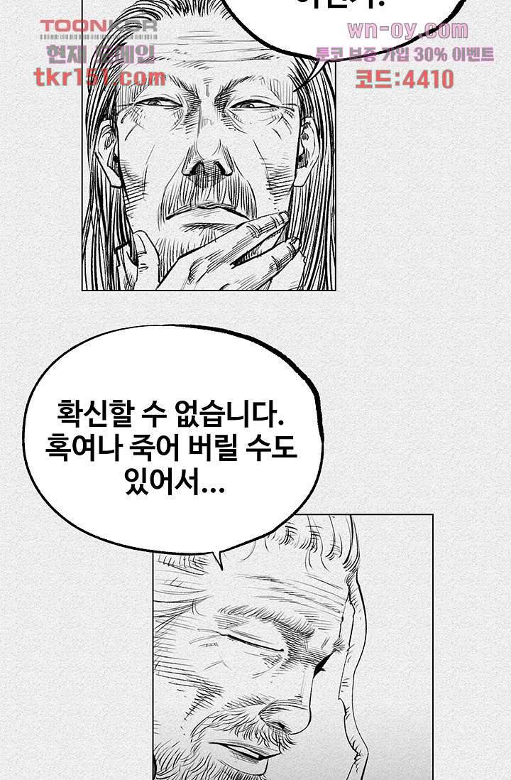 피그맨 55화 42