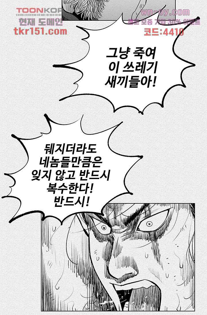 피그맨 55화 43