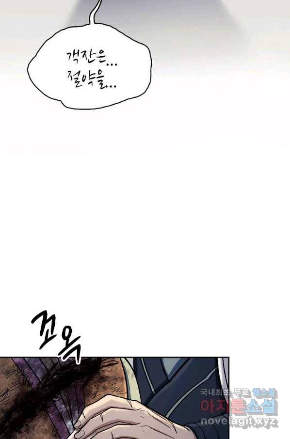 풍운객잔 87화 49
