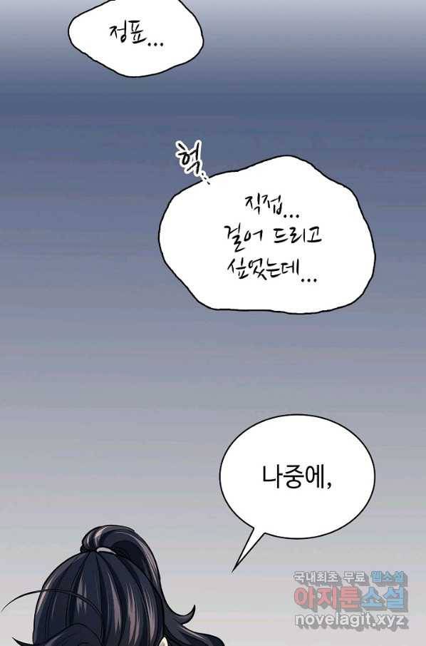 풍운객잔 87화 54