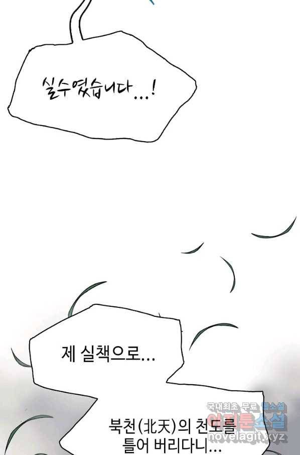 풍운객잔 87화 79