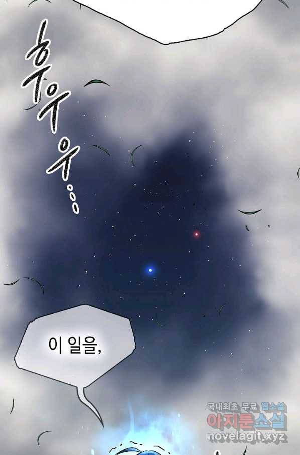 풍운객잔 87화 80