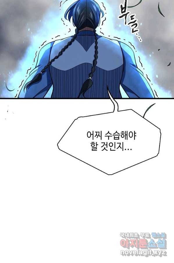 풍운객잔 87화 81