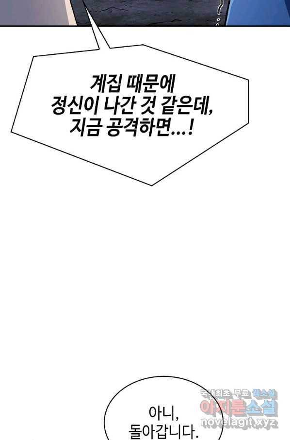 풍운객잔 87화 83