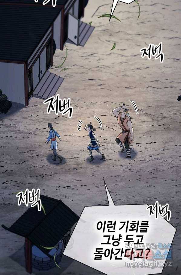 풍운객잔 87화 86