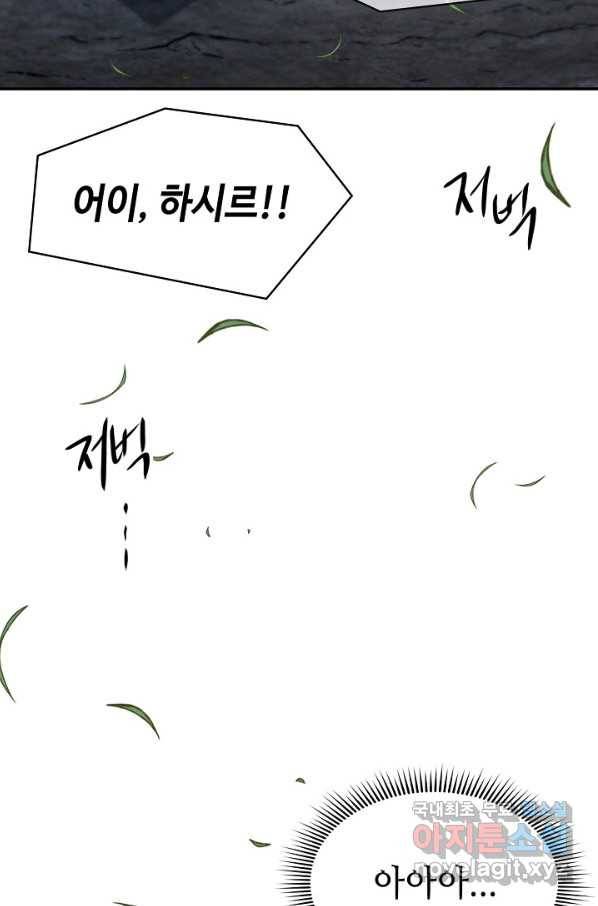 풍운객잔 87화 87
