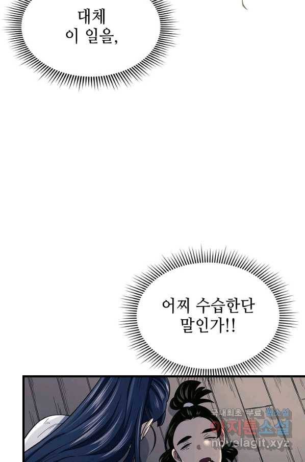 풍운객잔 87화 89