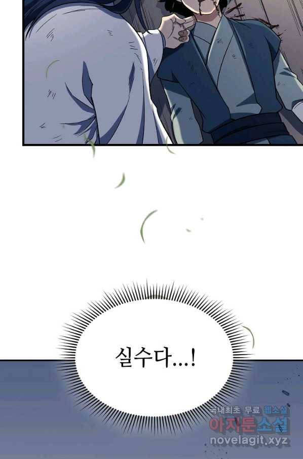 풍운객잔 87화 90