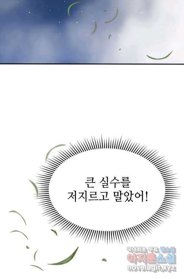 풍운객잔 87화 94
