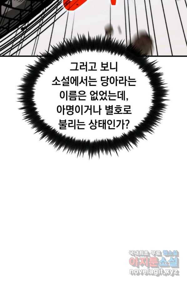 의원, 다시 살다 95화 13