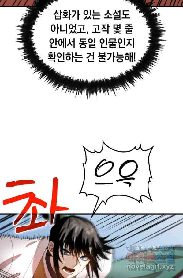 의원, 다시 살다 95화 19