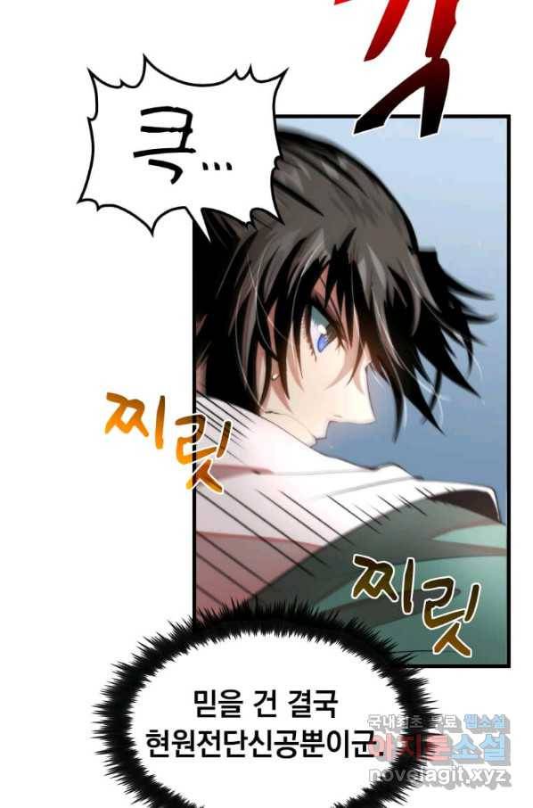 의원, 다시 살다 95화 22