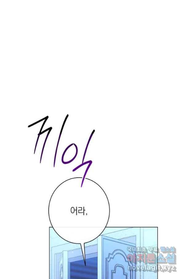 악녀는 모래시계를 되돌린다 121화 (외전 17화) 6