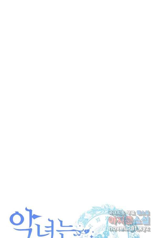 악녀는 모래시계를 되돌린다 121화 (외전 17화) 10