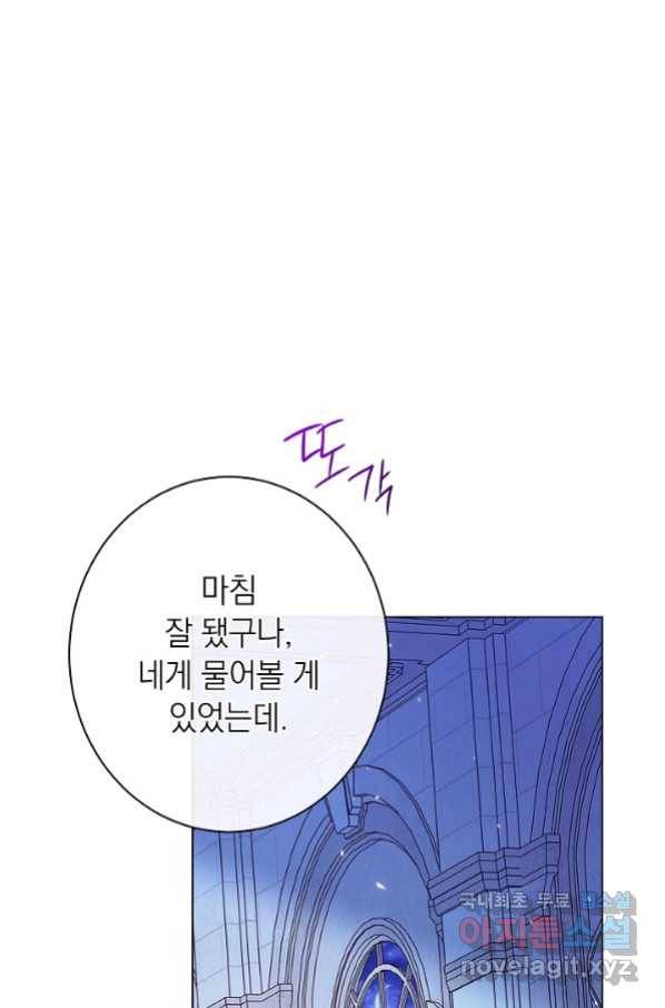 악녀는 모래시계를 되돌린다 121화 (외전 17화) 12