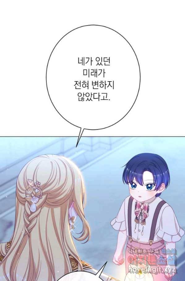 악녀는 모래시계를 되돌린다 121화 (외전 17화) 14