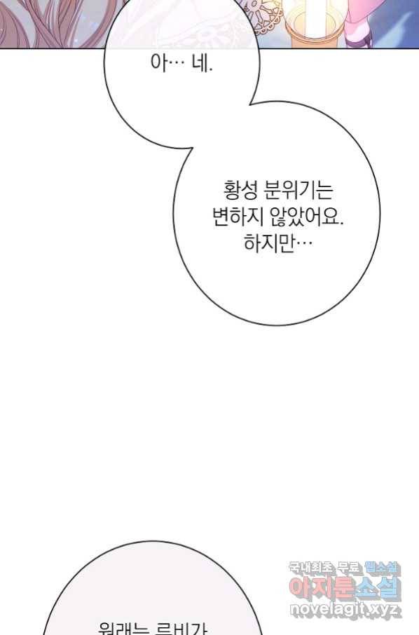 악녀는 모래시계를 되돌린다 121화 (외전 17화) 15