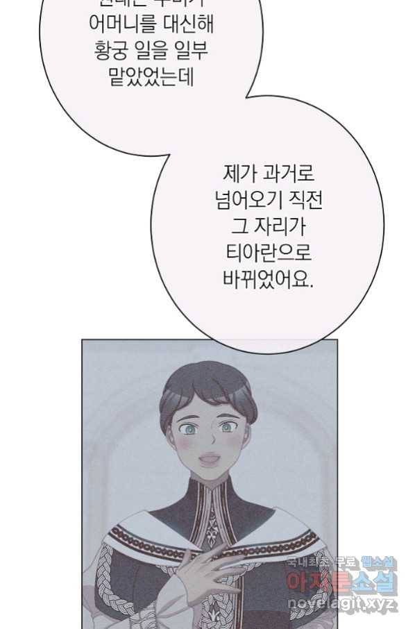 악녀는 모래시계를 되돌린다 121화 (외전 17화) 16