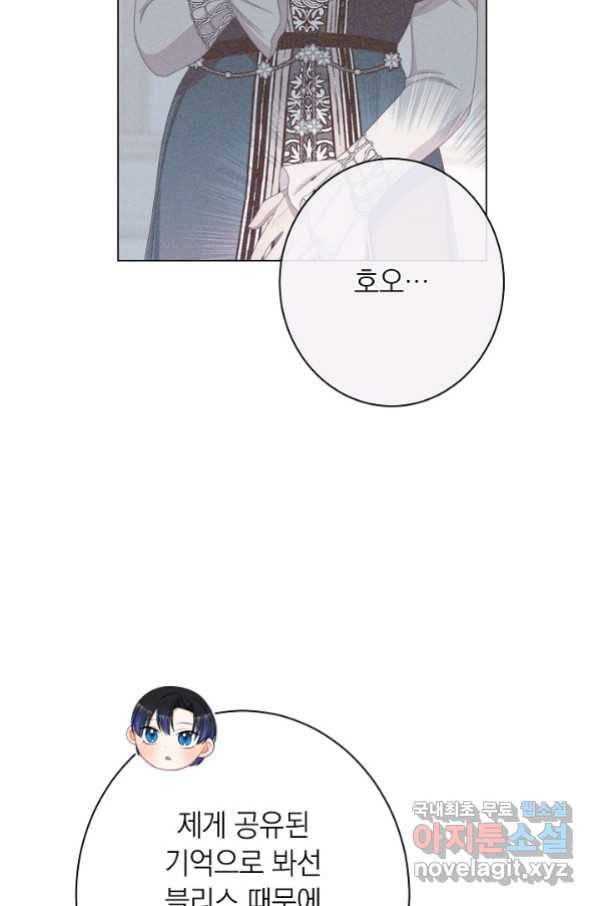 악녀는 모래시계를 되돌린다 121화 (외전 17화) 17