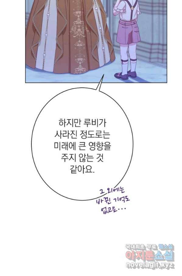 악녀는 모래시계를 되돌린다 121화 (외전 17화) 19