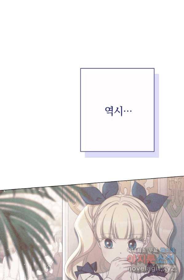 악녀는 모래시계를 되돌린다 121화 (외전 17화) 20