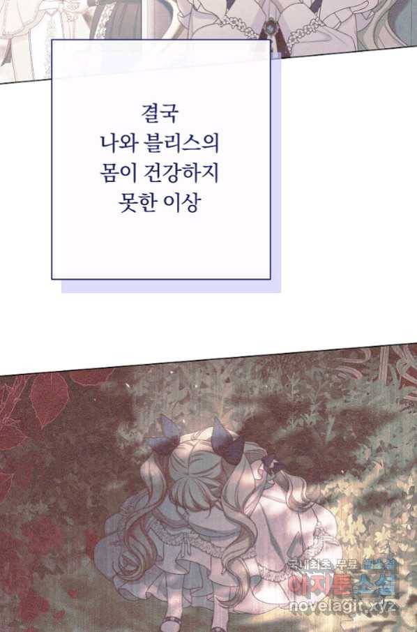악녀는 모래시계를 되돌린다 121화 (외전 17화) 21