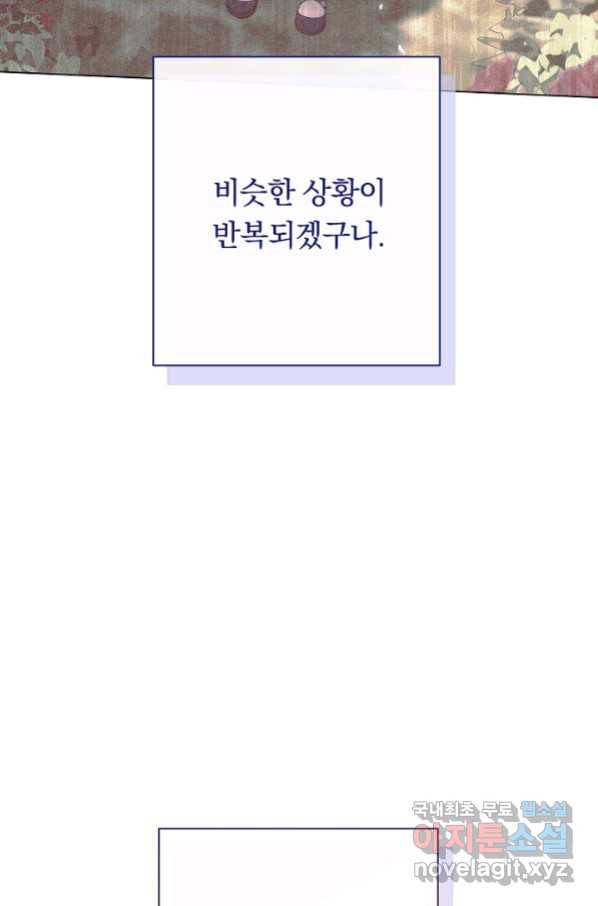 악녀는 모래시계를 되돌린다 121화 (외전 17화) 22