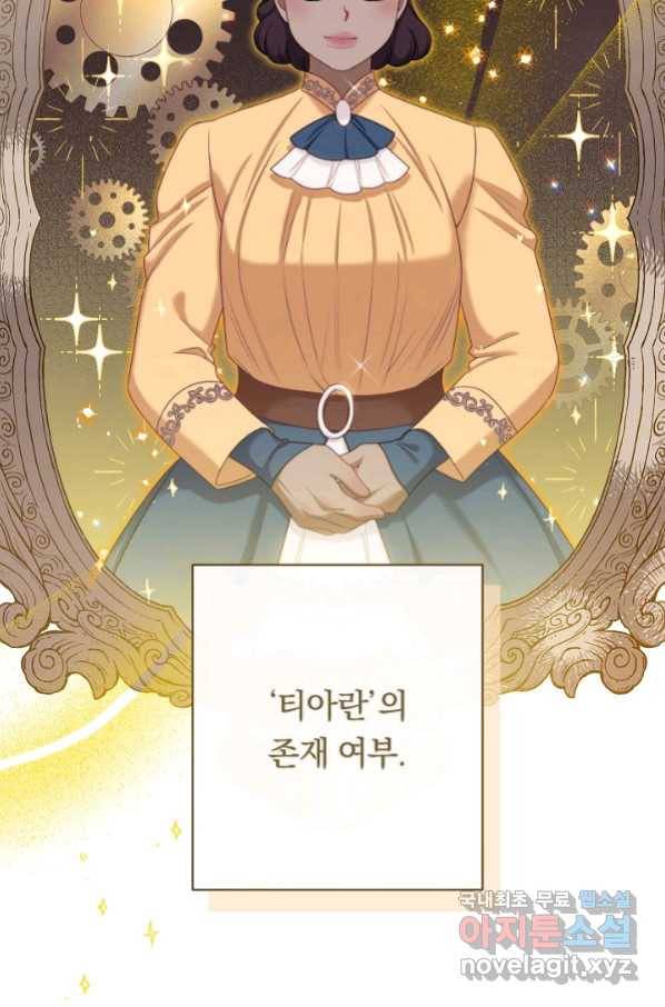 악녀는 모래시계를 되돌린다 121화 (외전 17화) 24