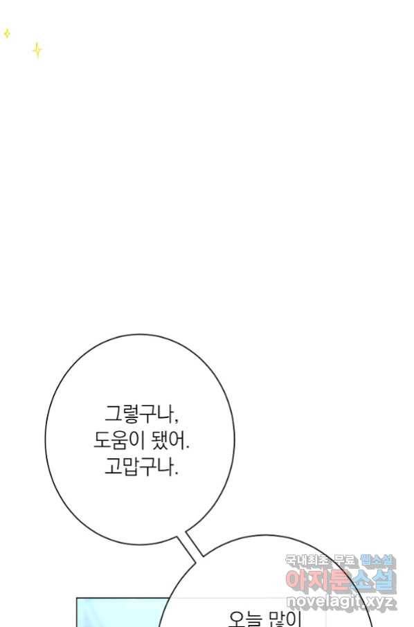 악녀는 모래시계를 되돌린다 121화 (외전 17화) 25