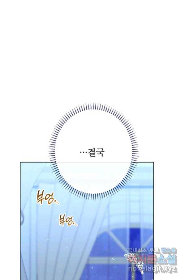 악녀는 모래시계를 되돌린다 121화 (외전 17화) 31