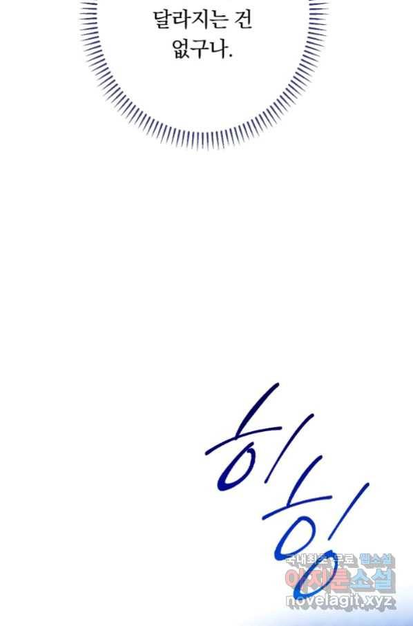 악녀는 모래시계를 되돌린다 121화 (외전 17화) 33