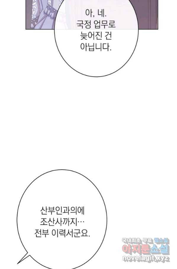 악녀는 모래시계를 되돌린다 121화 (외전 17화) 41