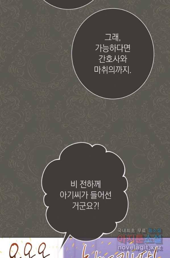 악녀는 모래시계를 되돌린다 121화 (외전 17화) 44