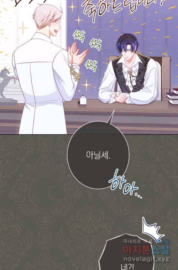 악녀는 모래시계를 되돌린다 121화 (외전 17화) 45