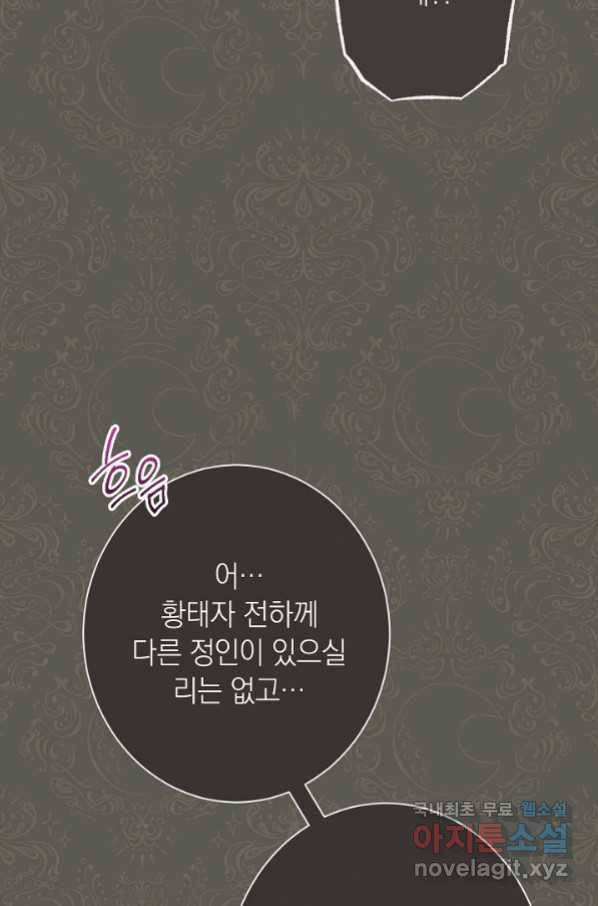 악녀는 모래시계를 되돌린다 121화 (외전 17화) 46