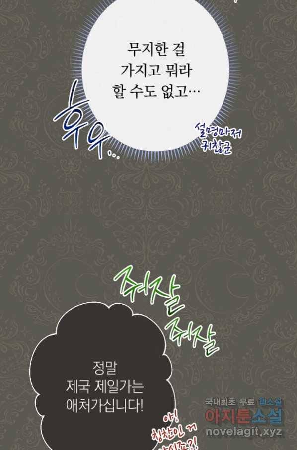 악녀는 모래시계를 되돌린다 121화 (외전 17화) 48