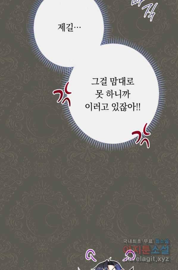 악녀는 모래시계를 되돌린다 121화 (외전 17화) 50