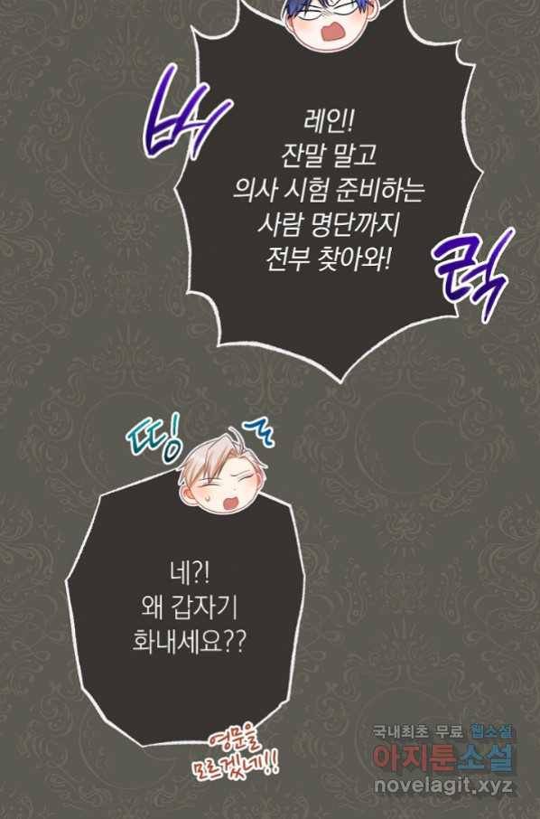 악녀는 모래시계를 되돌린다 121화 (외전 17화) 51