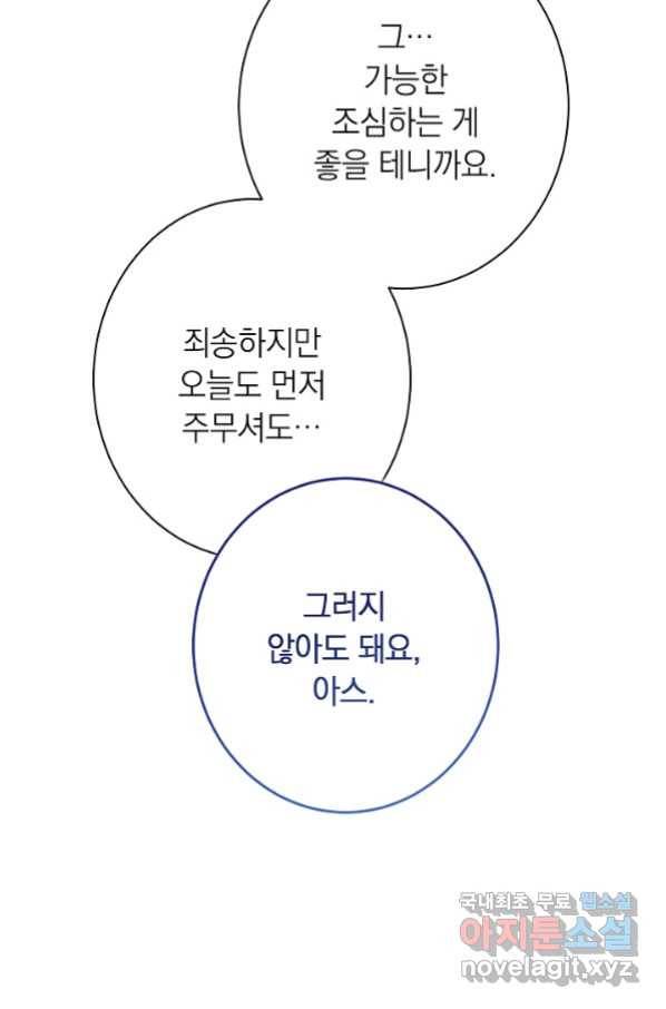 악녀는 모래시계를 되돌린다 121화 (외전 17화) 55