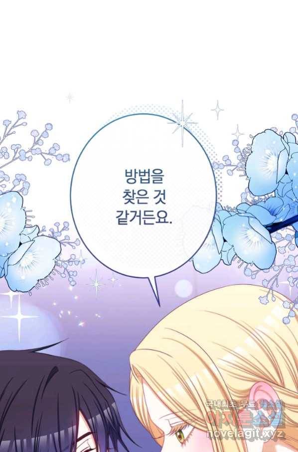 악녀는 모래시계를 되돌린다 121화 (외전 17화) 56
