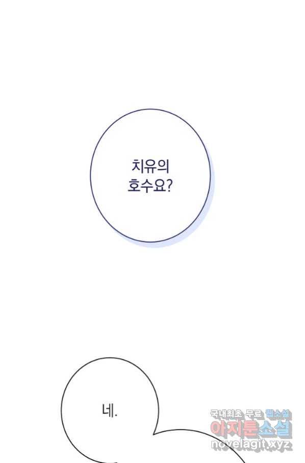 악녀는 모래시계를 되돌린다 121화 (외전 17화) 63