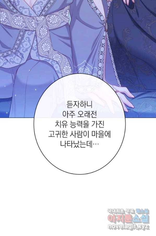 악녀는 모래시계를 되돌린다 121화 (외전 17화) 65