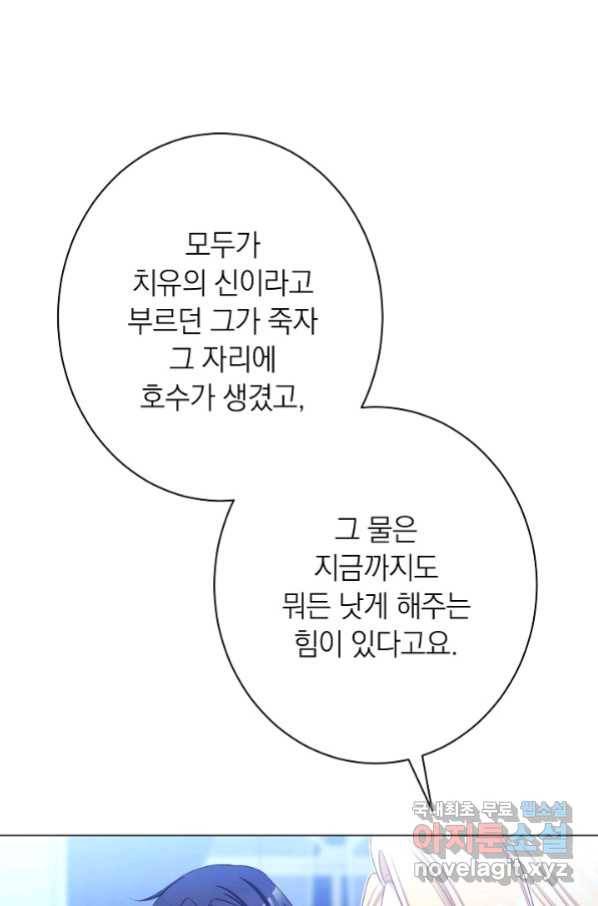 악녀는 모래시계를 되돌린다 121화 (외전 17화) 66