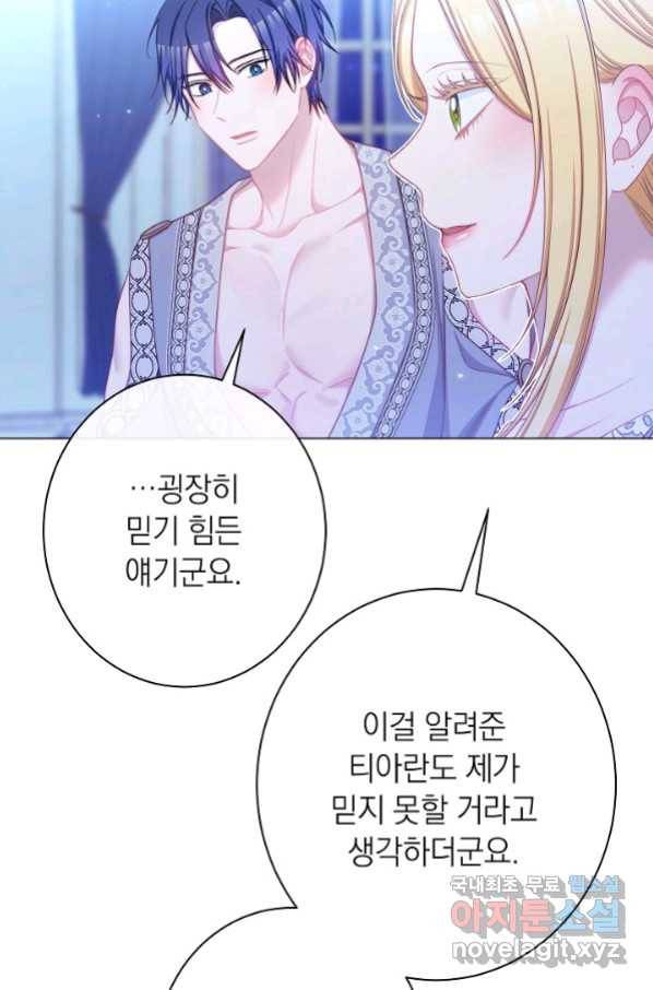 악녀는 모래시계를 되돌린다 121화 (외전 17화) 67