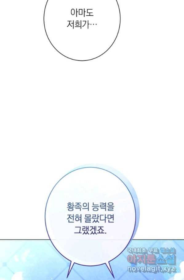 악녀는 모래시계를 되돌린다 121화 (외전 17화) 68