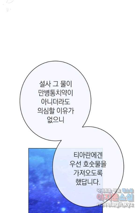 악녀는 모래시계를 되돌린다 121화 (외전 17화) 70