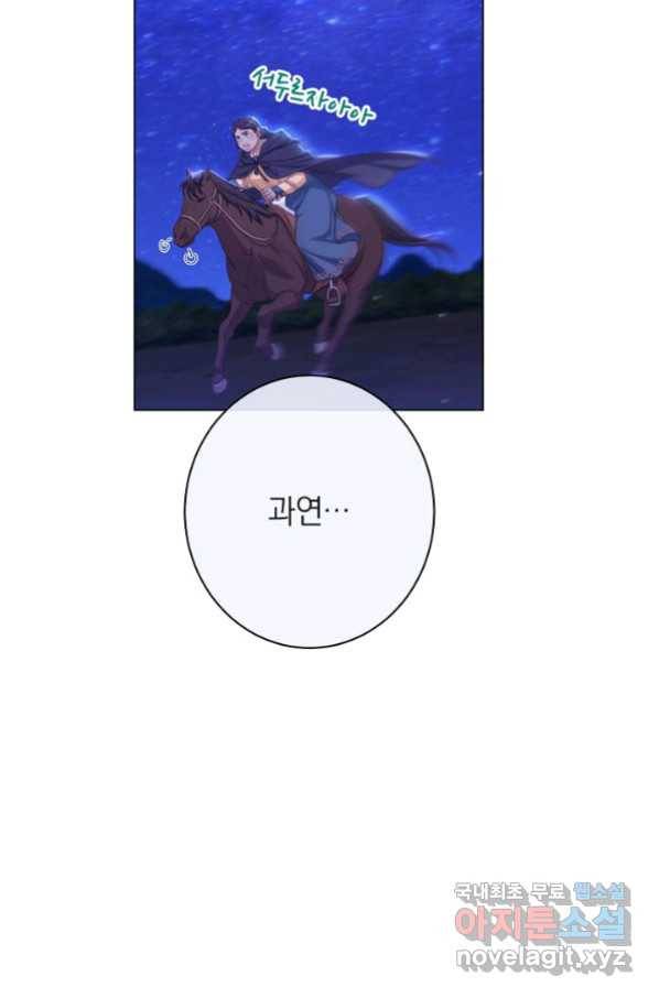 악녀는 모래시계를 되돌린다 121화 (외전 17화) 71