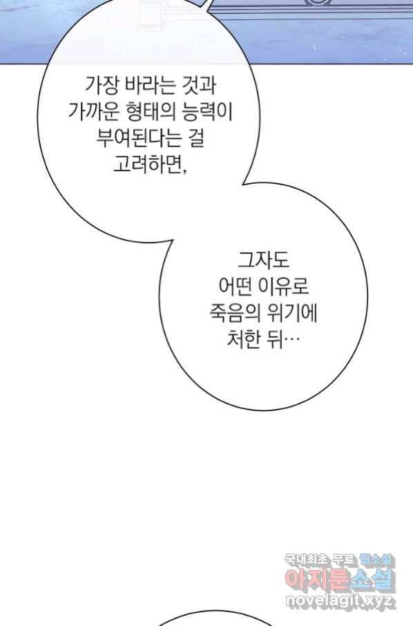 악녀는 모래시계를 되돌린다 121화 (외전 17화) 73