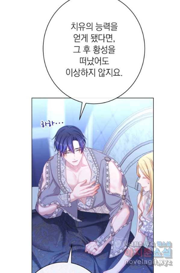 악녀는 모래시계를 되돌린다 121화 (외전 17화) 74
